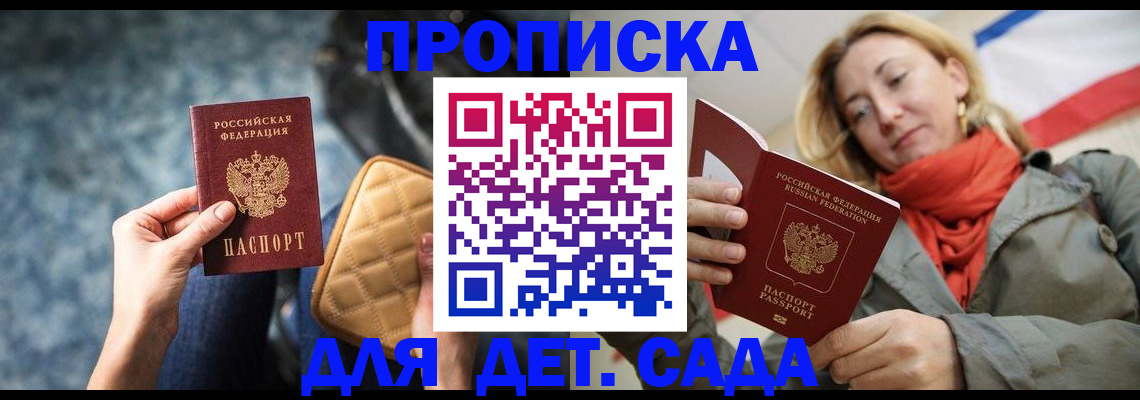 прописка в Долинске