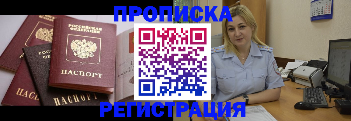 прописка ребенка в Долинске