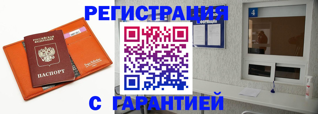 прописка от собственника в Долинске
