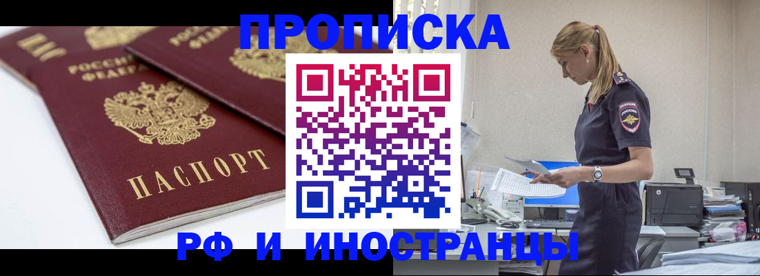 купить прописку в Долинске