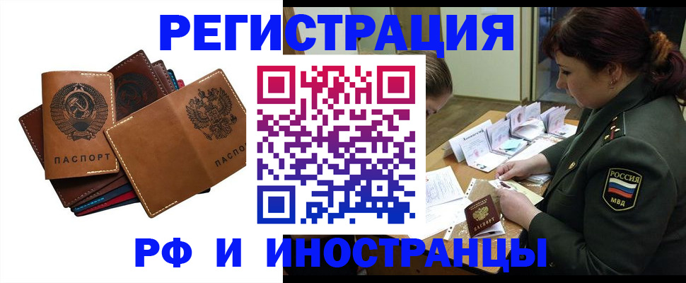 прописка для работы в Долинске
